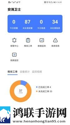 安消卫士