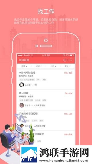 职才优聘app