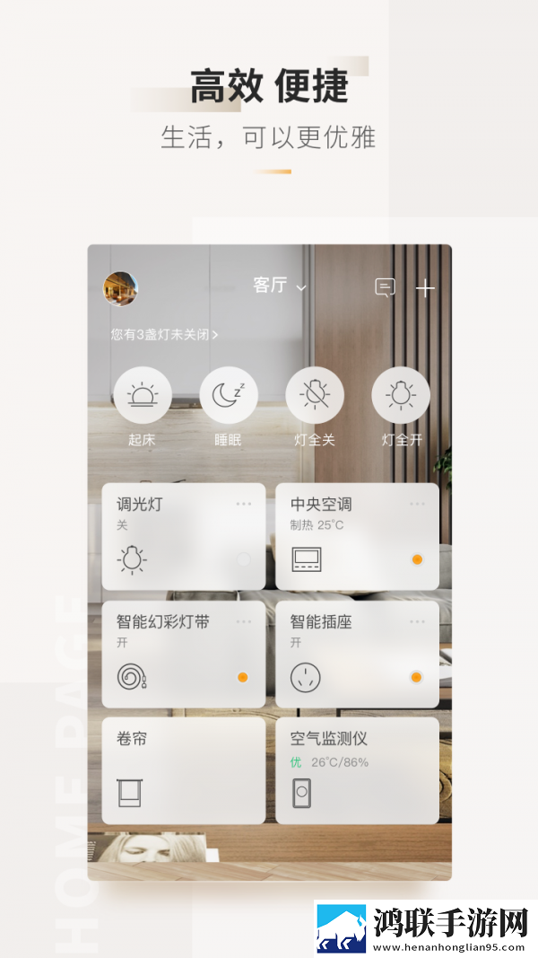 智家365手机版
