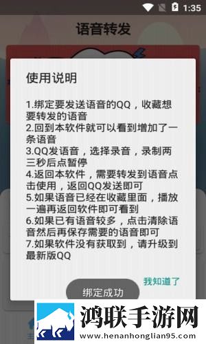 qq语音转发插件