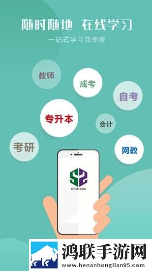 华志专升本app