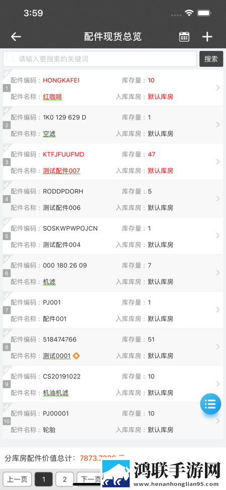 摩托维修大师ERP安卓版