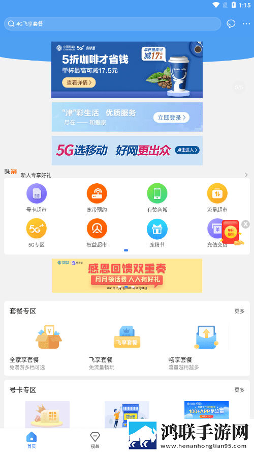和爱家官方版
