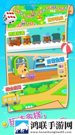 咪启幼儿数学