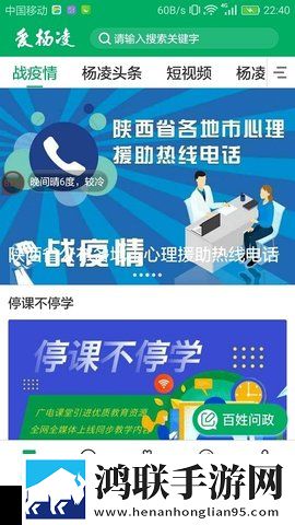爱杨凌客户端官网