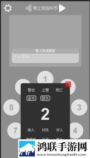 狼人杀笔记安卓版