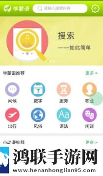 跟我学蒙语软件