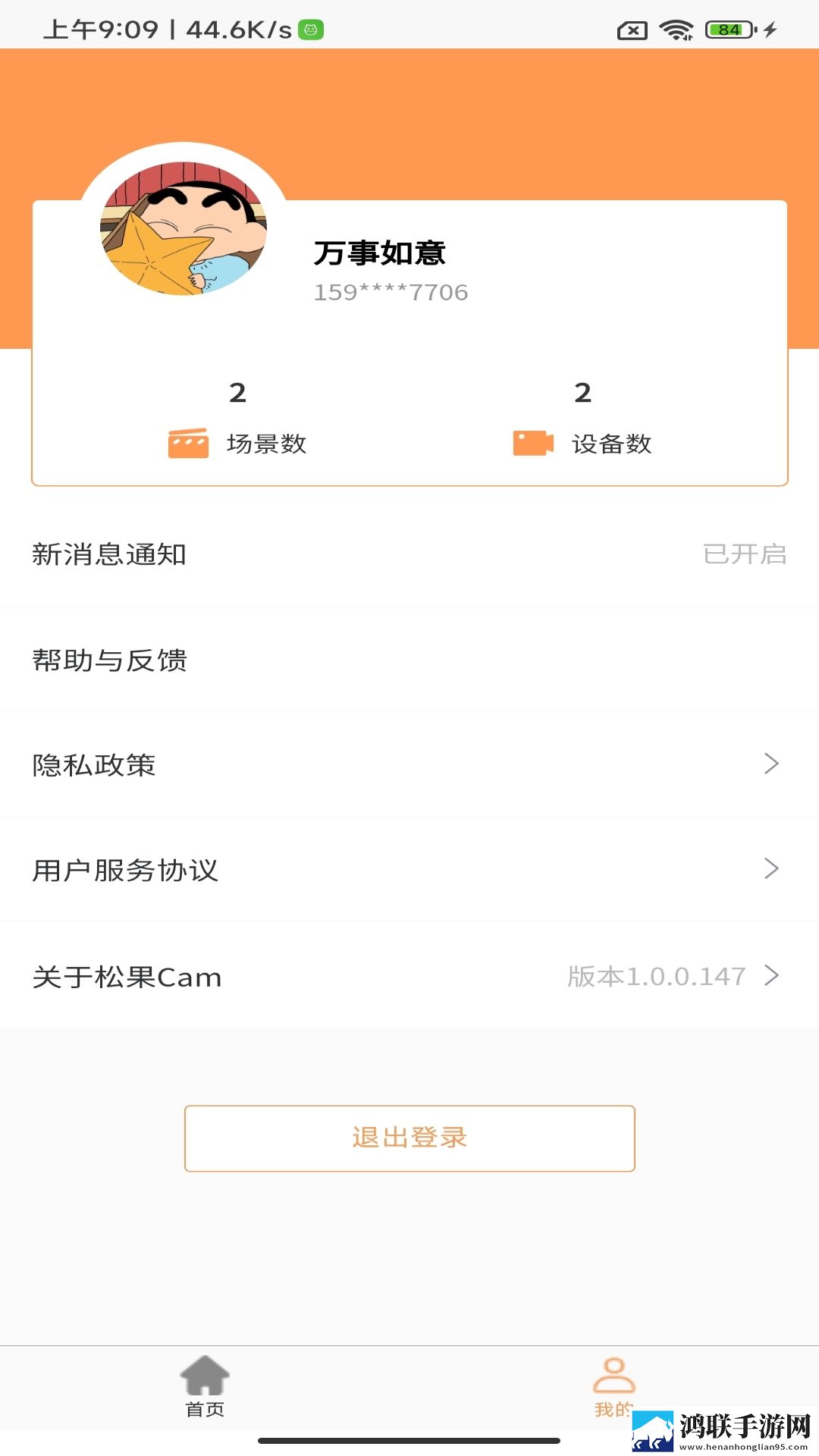 松果Cam摄像机管家最新版免费