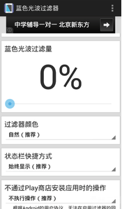 蓝色光波过滤器安卓版