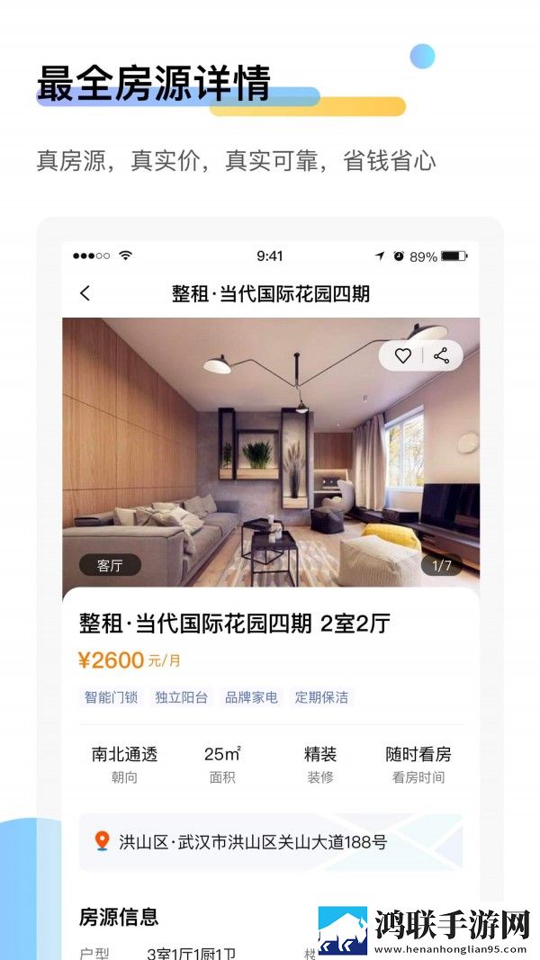 萌友租房