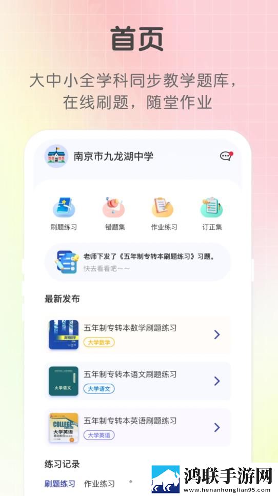 新知职教