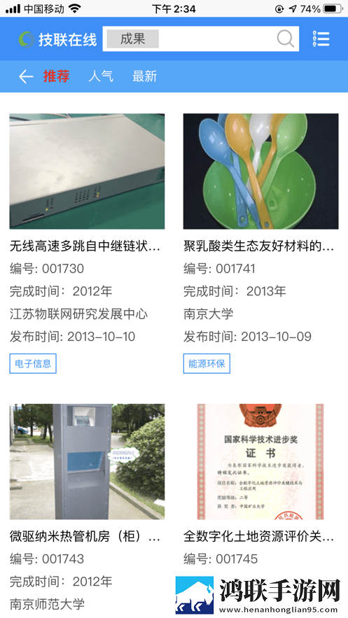 技联在线官方版