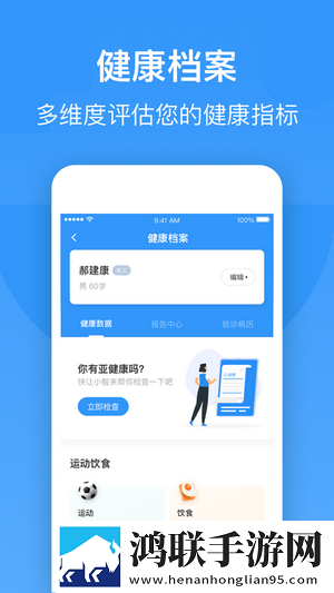 健康伊犁