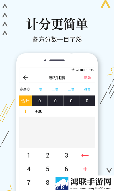 计分器手机版