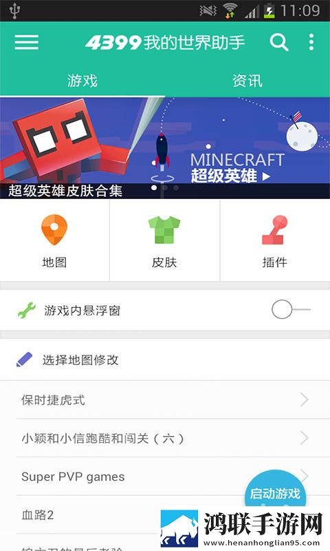 4399我的世界助手旧版