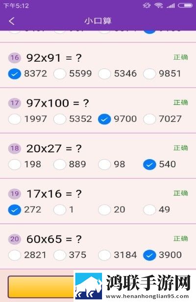 速算加减法