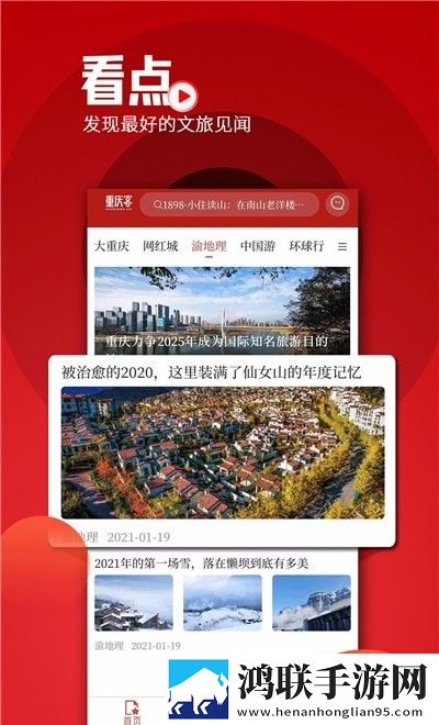 重庆客手机版