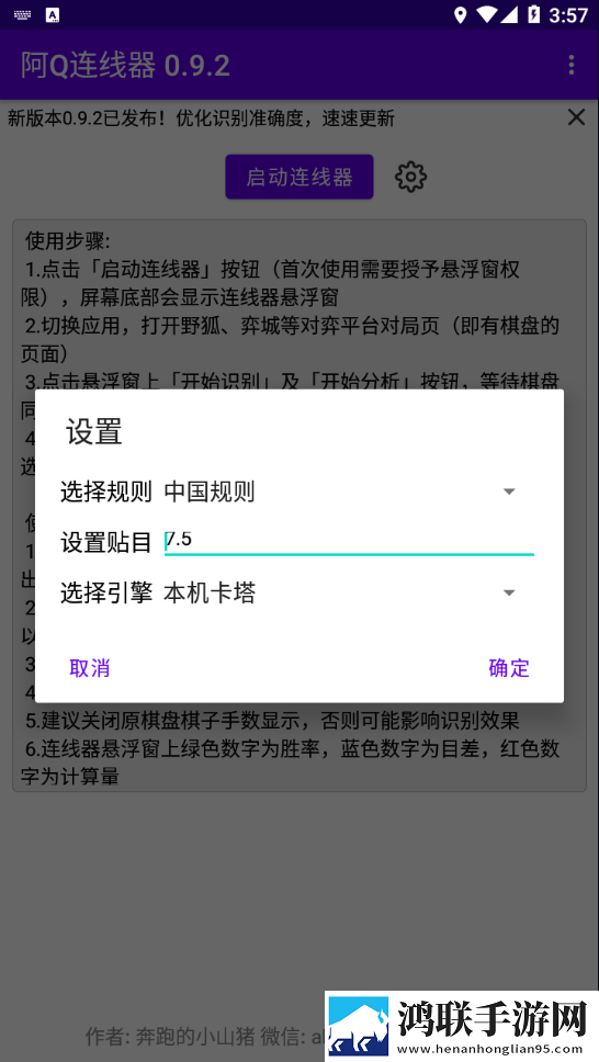 阿Q连线器安卓版