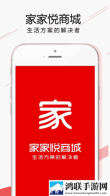 家家悦商城手机app