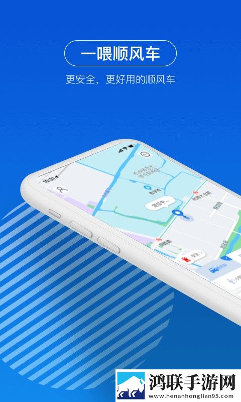 一喂顺风车官方版