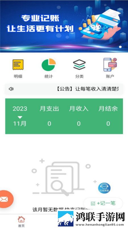 家福手机软件