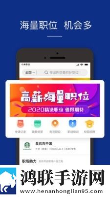 51job前程无忧网app