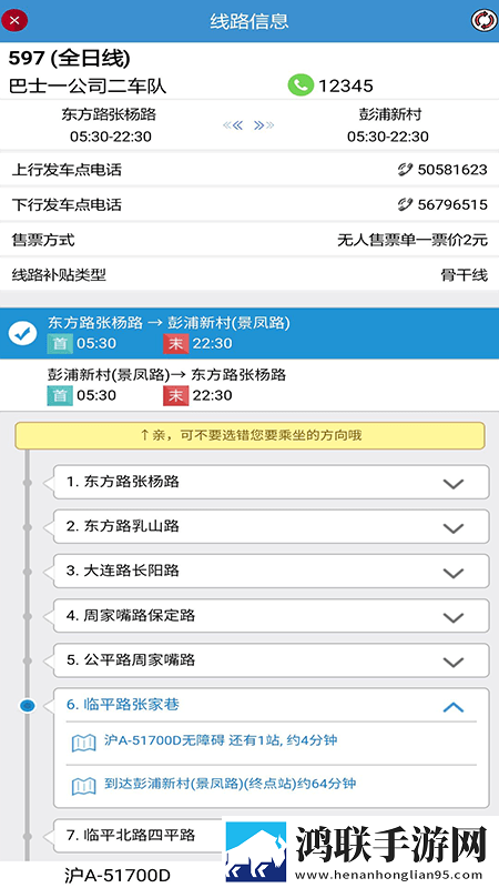 魔都公交2023