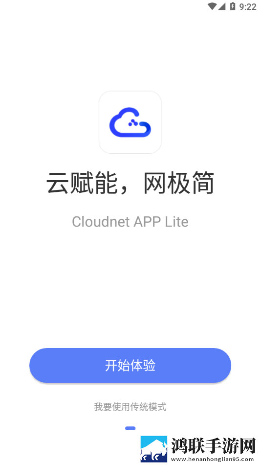 Cloudnet云简平台