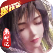 小小虎将秦时记星耀版 V1.0.1 安卓免费版
