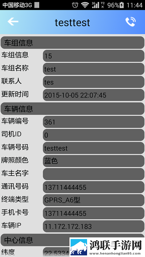 智驾通安卓版