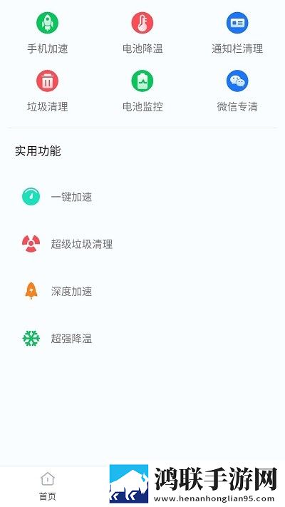 超级省电大师