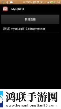 Mysql管理平台