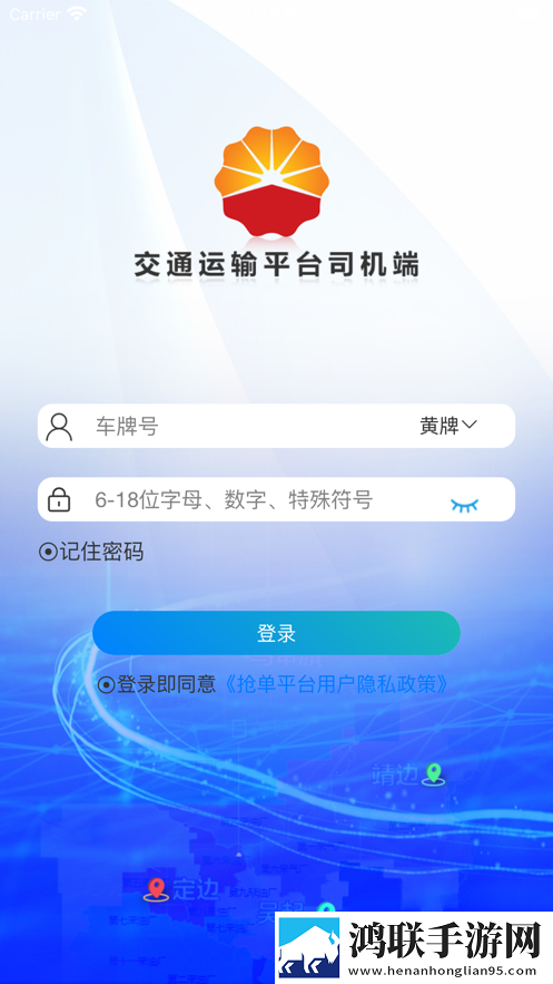 车辆抢单平台