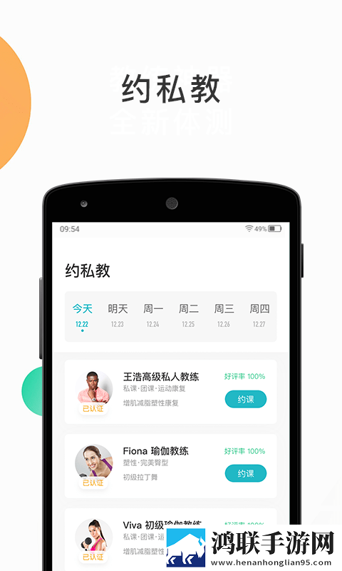 怦怦健身智能手表app
