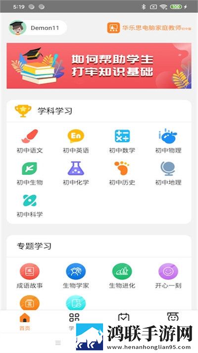 华乐思安卓版