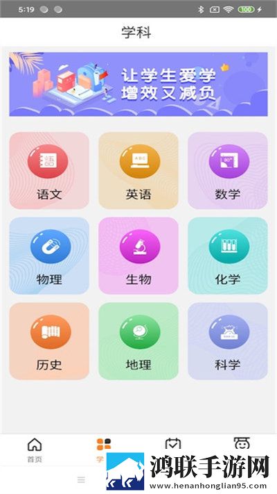 华乐思手机版