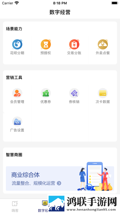 嗨客多客户端