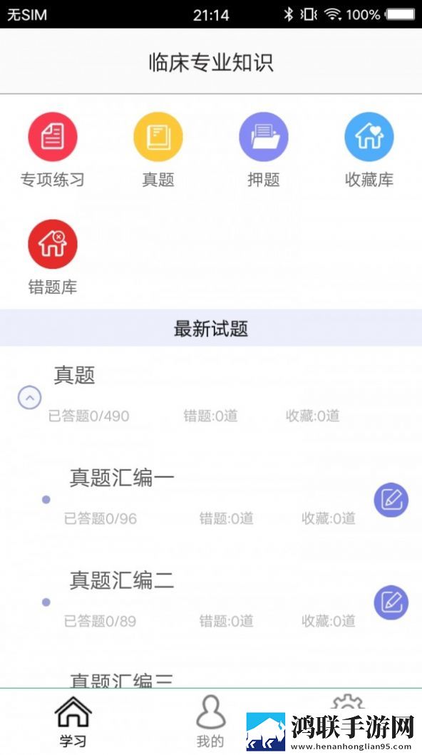 医学搜题