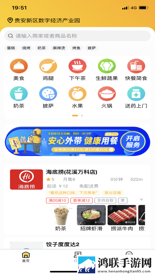 行家外卖商户端