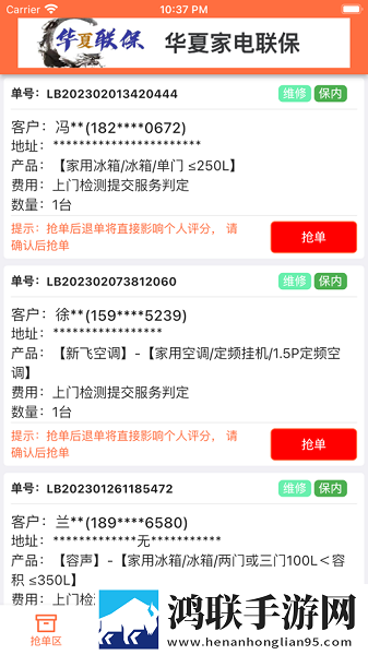华夏联保师傅端免广告