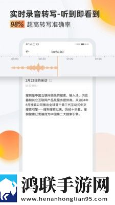 搜狗录音翻译