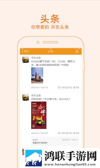 快租工程机械安卓版
