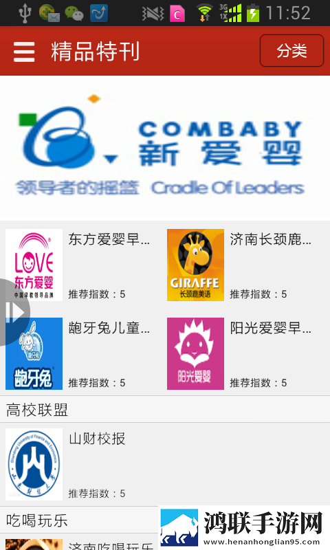 济南新闻客户端