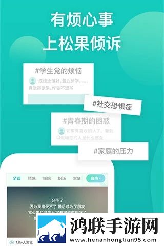 松果倾诉老版本安卓版免费