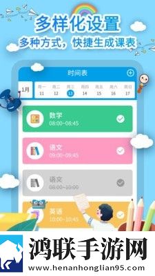 WakeUp课程表配色