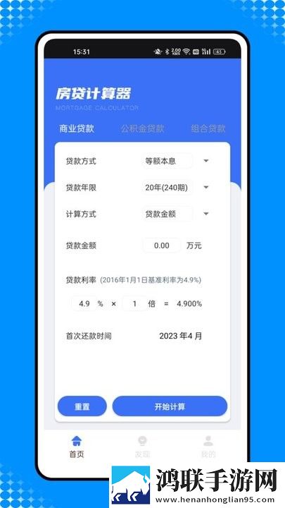 还款计算器2023官方版