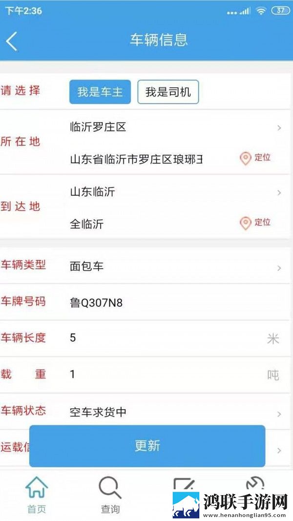 货运全国通无广告版