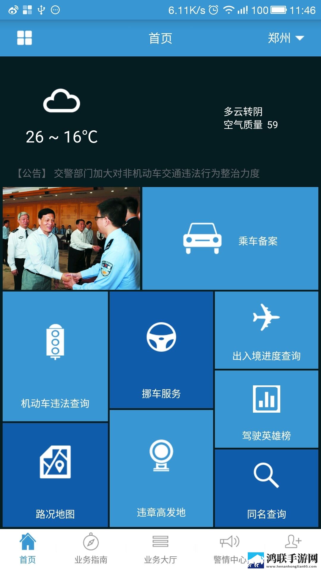 河南警民通电脑版
