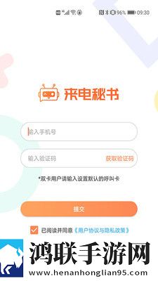 来电秘书app