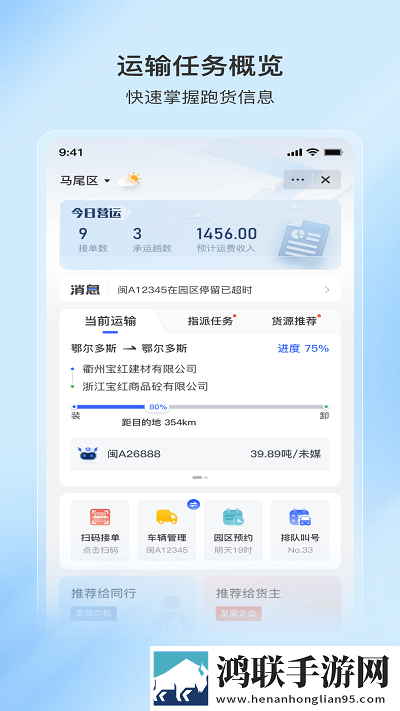 至简司机最新版